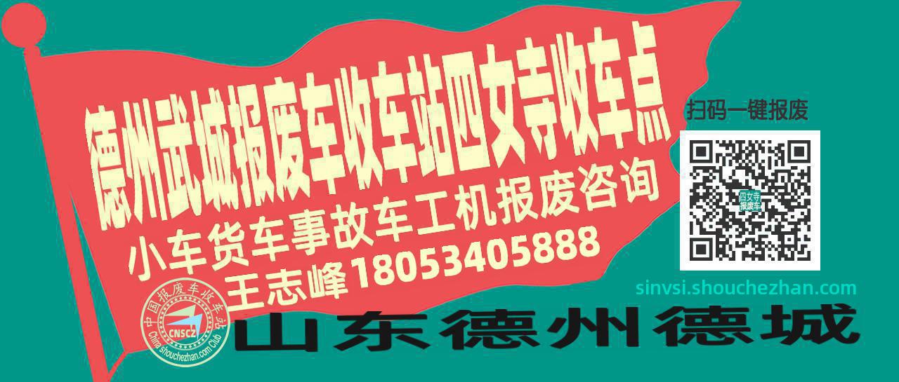 德州武城收车站报废咨询四女寺收车点